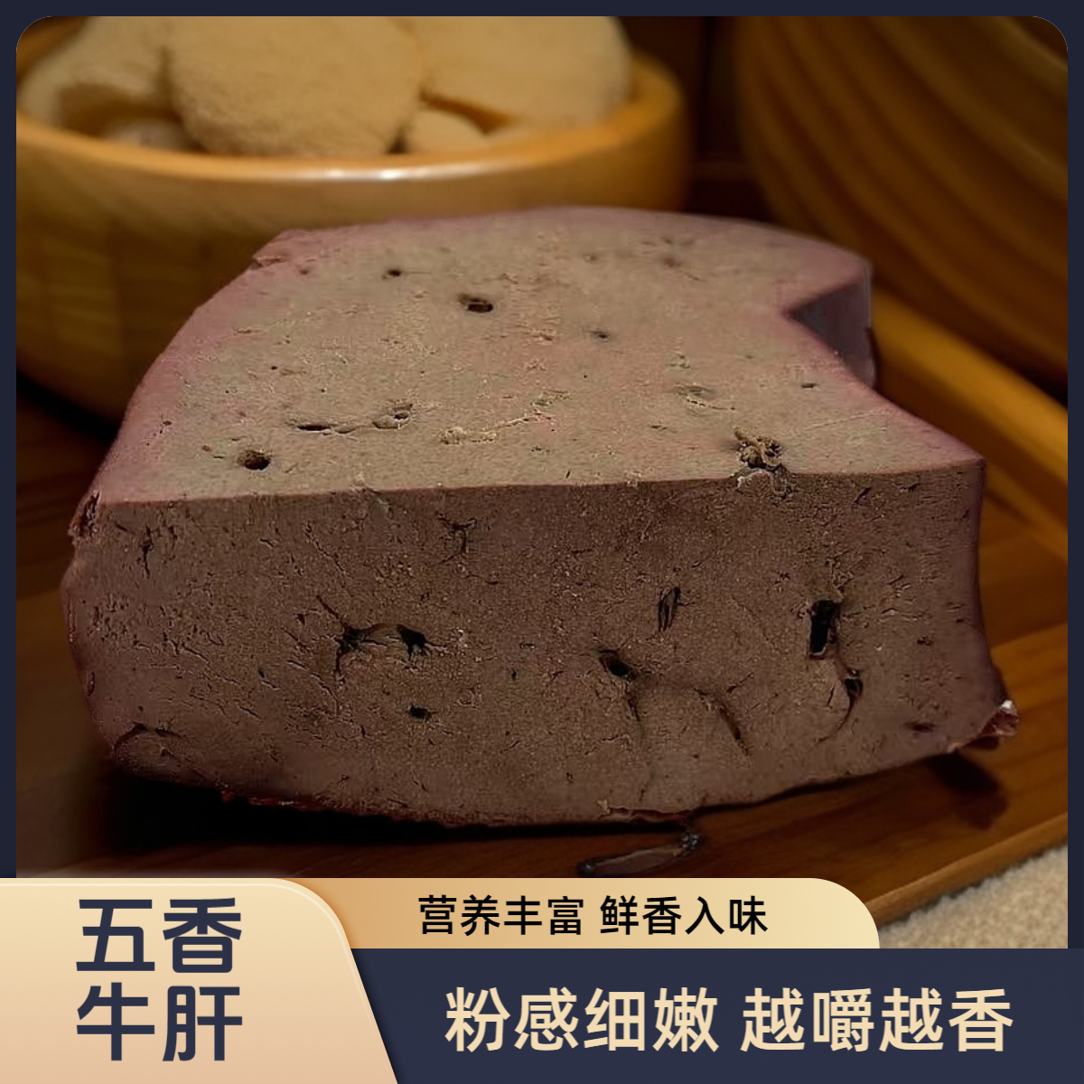 【五香牛肝】秘制清真酱牛肝真空熟食包装开袋即食