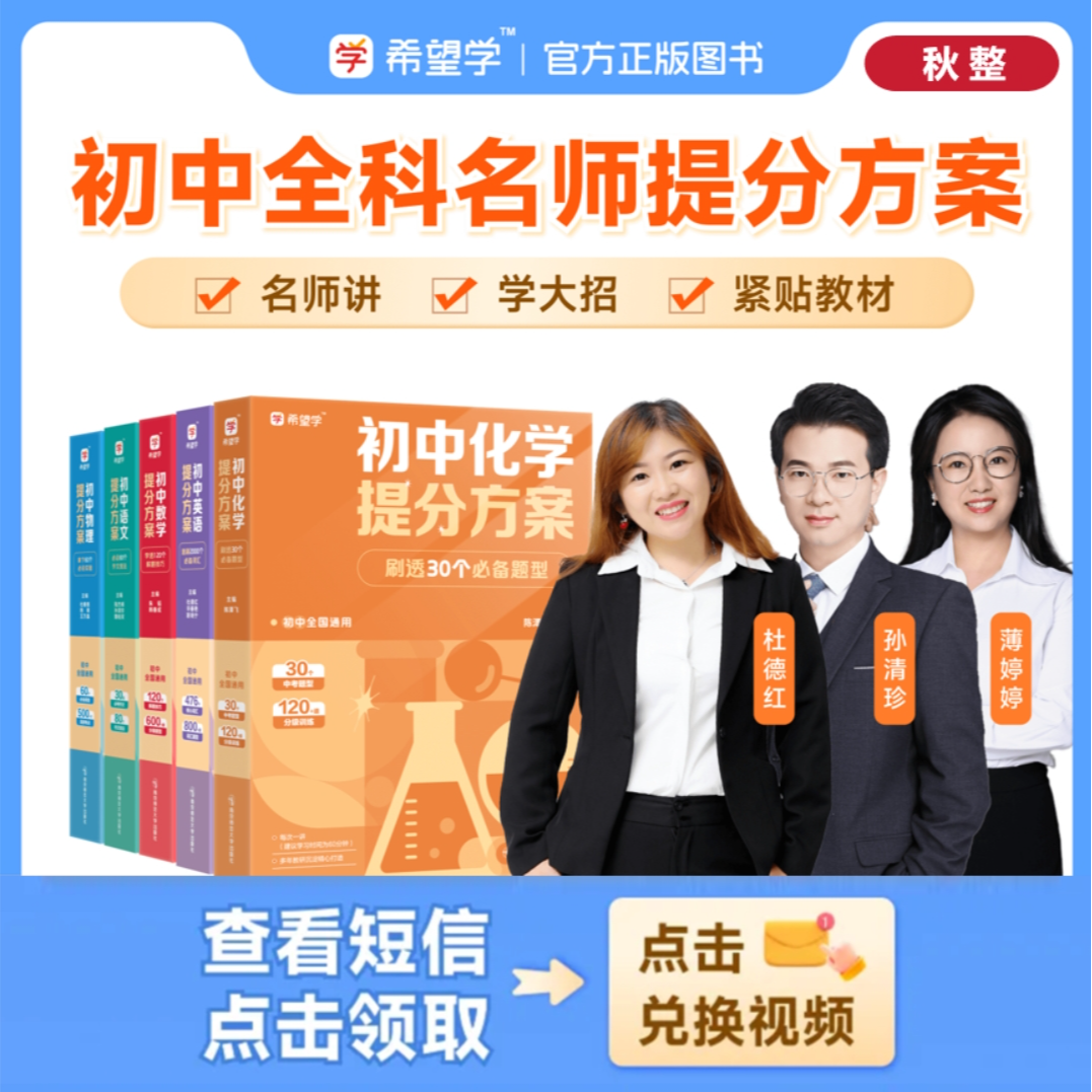 【名师】上海专属秋季-原学而思语数英适用配套提分方案全国适用