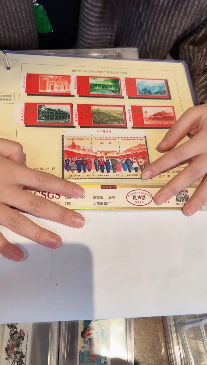 【闪购商品】编号12-20 成立五十周年套票 全厂铭