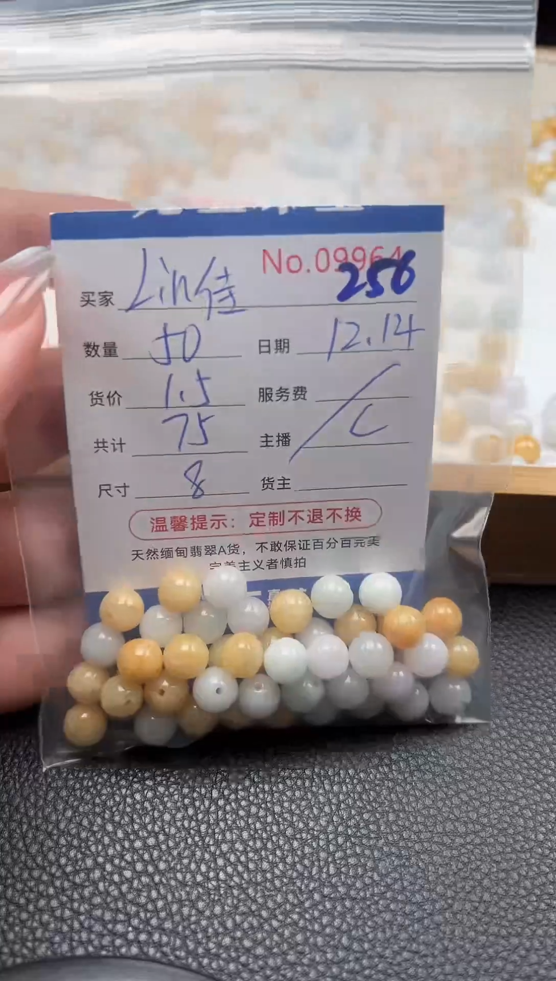 散珠翡翠L**佳单：256