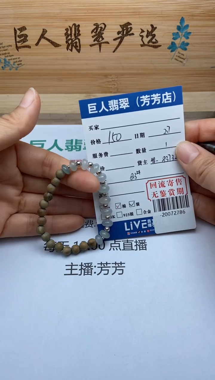 【闪购商品】翡翠颈饰未镶嵌手串多人-20072786