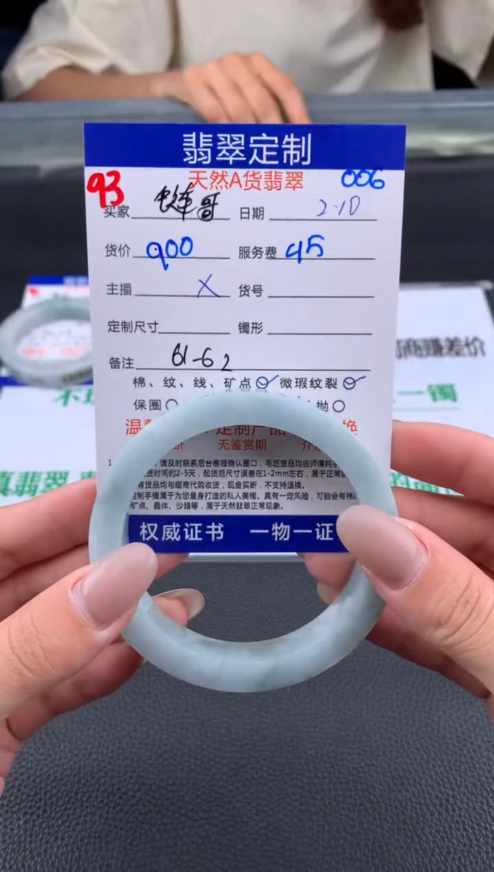 【闪购商品】定制翡翠未镶嵌93#手镯定制链接