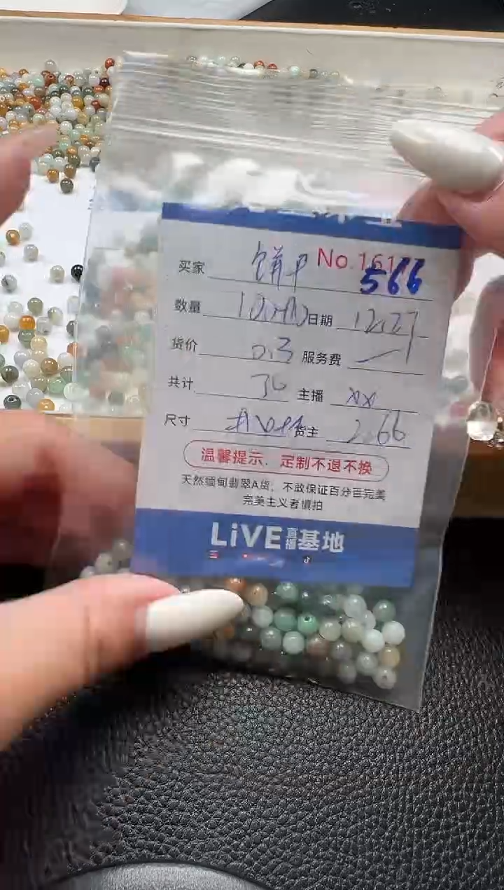 散珠翡翠慕**干单：566