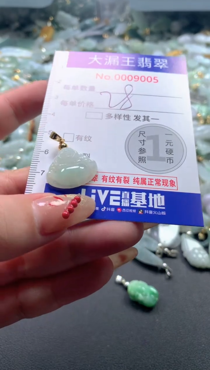 【闪购商品】翡翠吊坠(不含链)未镶嵌9005