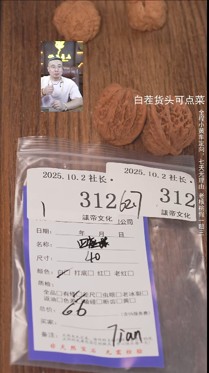 把件文玩核桃胆****虎諘帝文化312四座楼