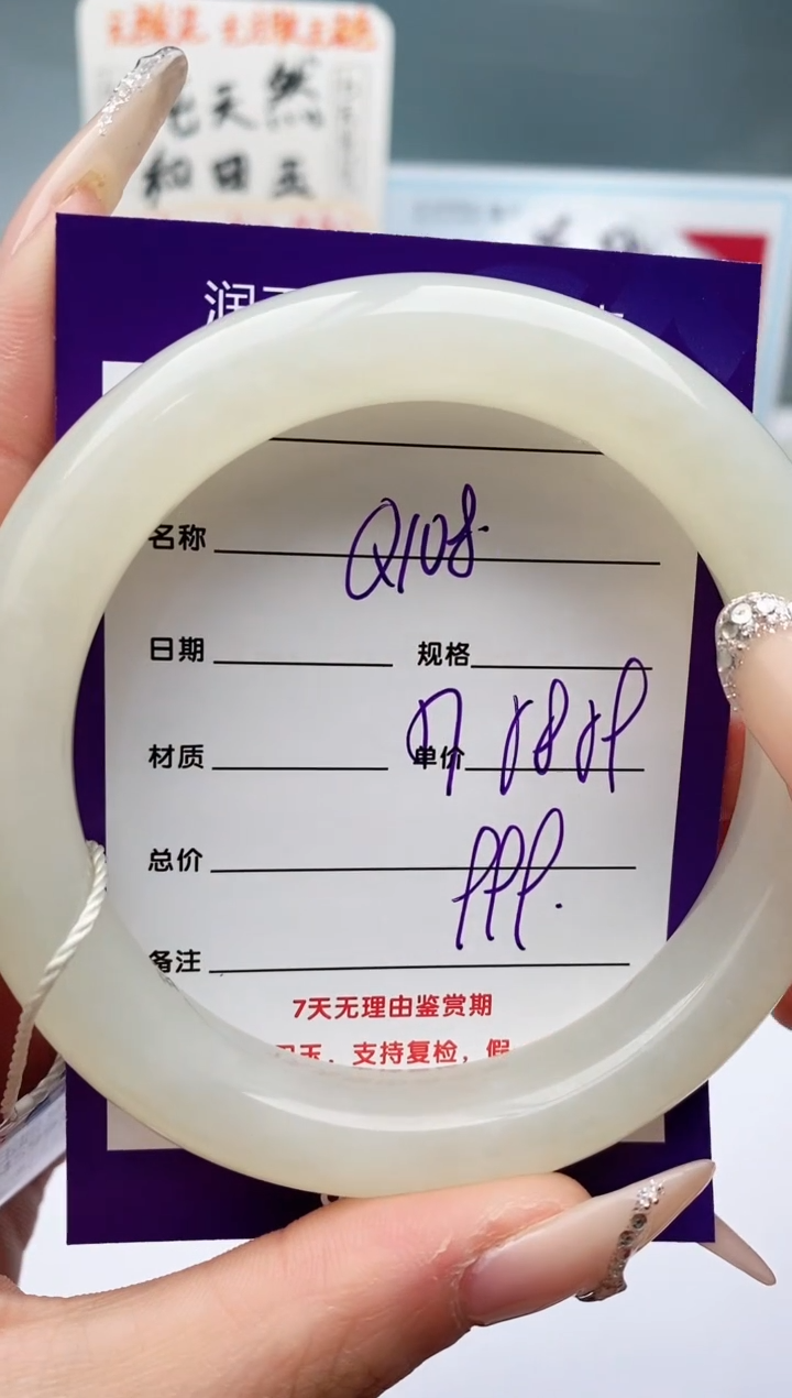 【闪购商品】和田玉手镯未镶嵌Q108微色差