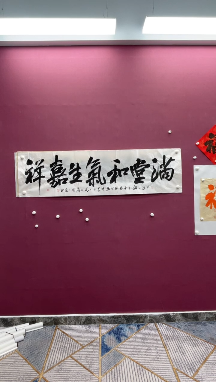 【闪购商品】书法满堂和气书法作品