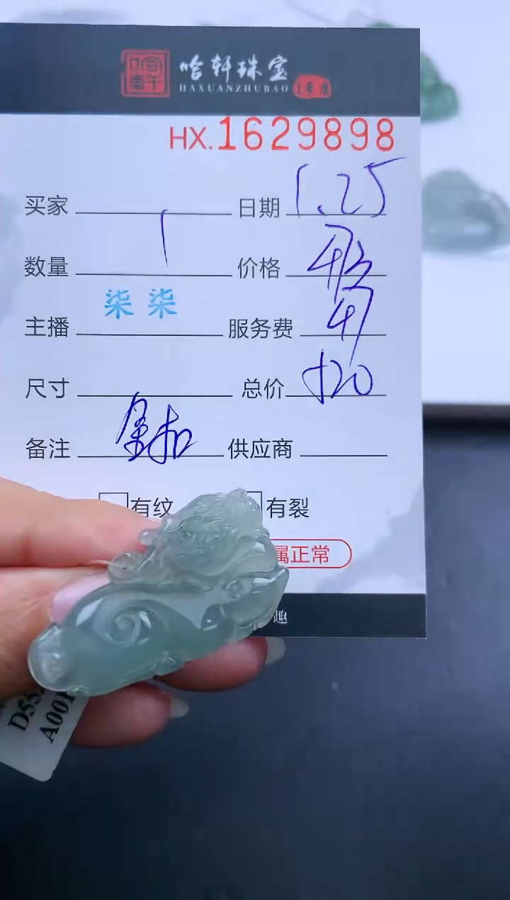 【闪购商品】翡翠挂件未镶嵌哈轩 麒麟1