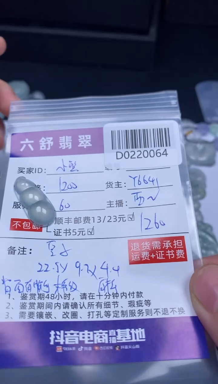 【闪购商品】翡翠吊坠(不含链)未镶嵌D0220064