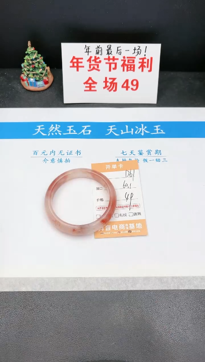【闪购商品】石英质玉手镯未镶嵌61D 
