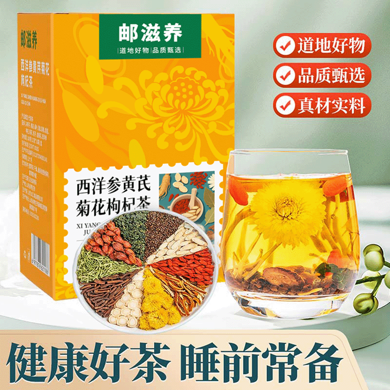 【邮滋养】升级版菊花枸杞茶180g/盒/15包四季适饮独立包装不硫熏