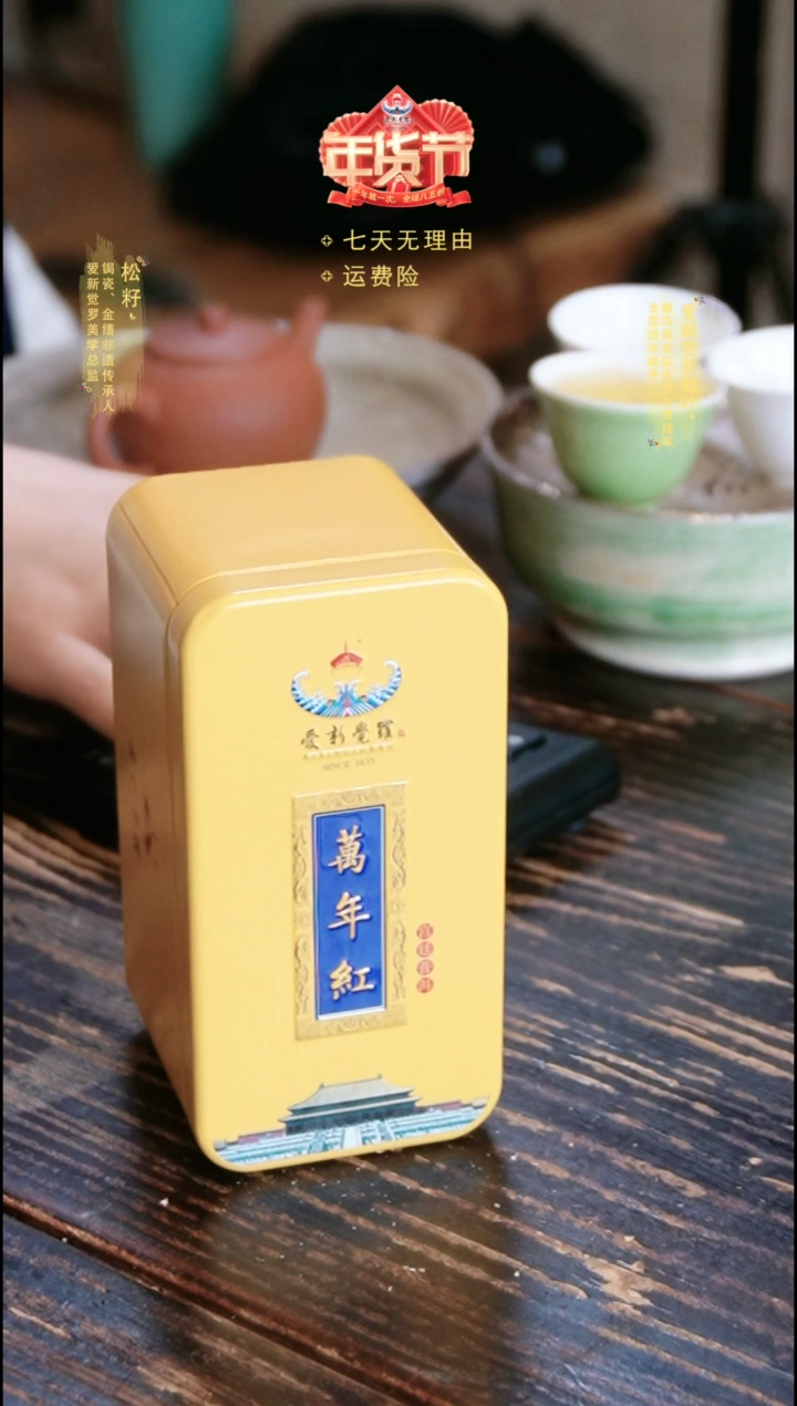 【闪购商品】万年红铁罐单罐万年红