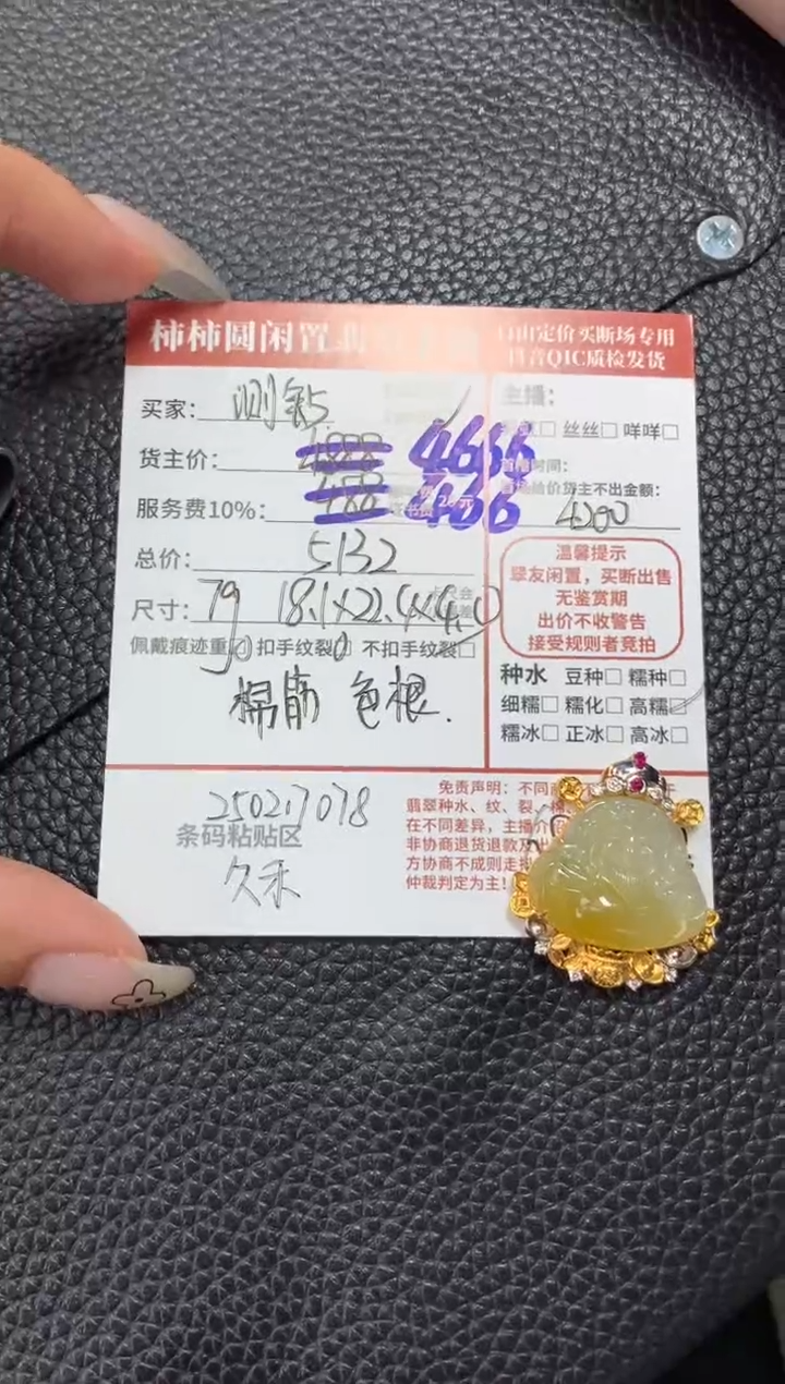 【闪购商品】翡翠颈饰18K金镶嵌250217078