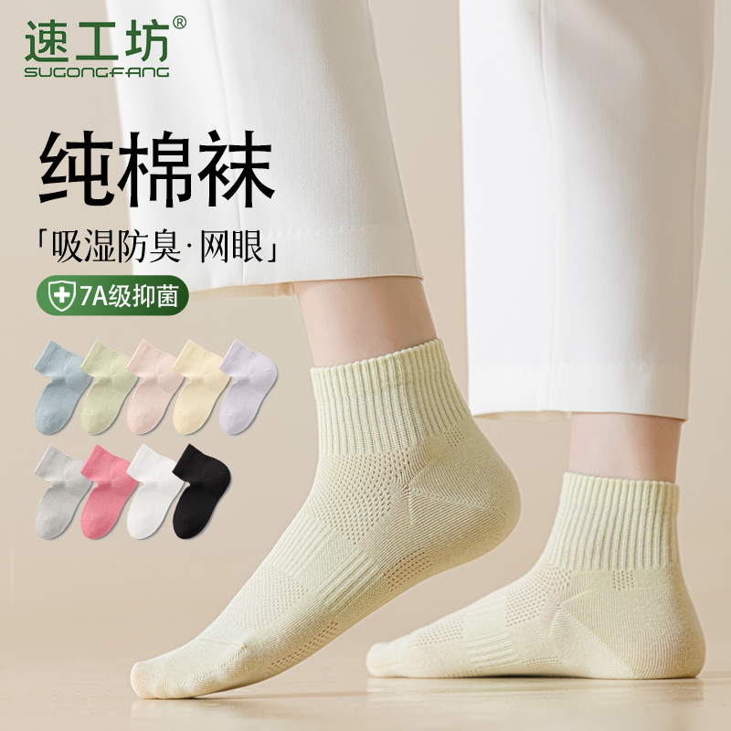 【速工坊】纯棉中筒袜子夏季薄款防臭抗菌吸汗透气无骨春夏中筒袜