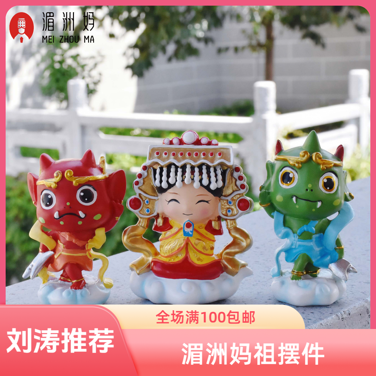 刘涛推荐湄洲妈祖正品千里眼顺风耳创意车载摆件妈祖公仔居家装饰