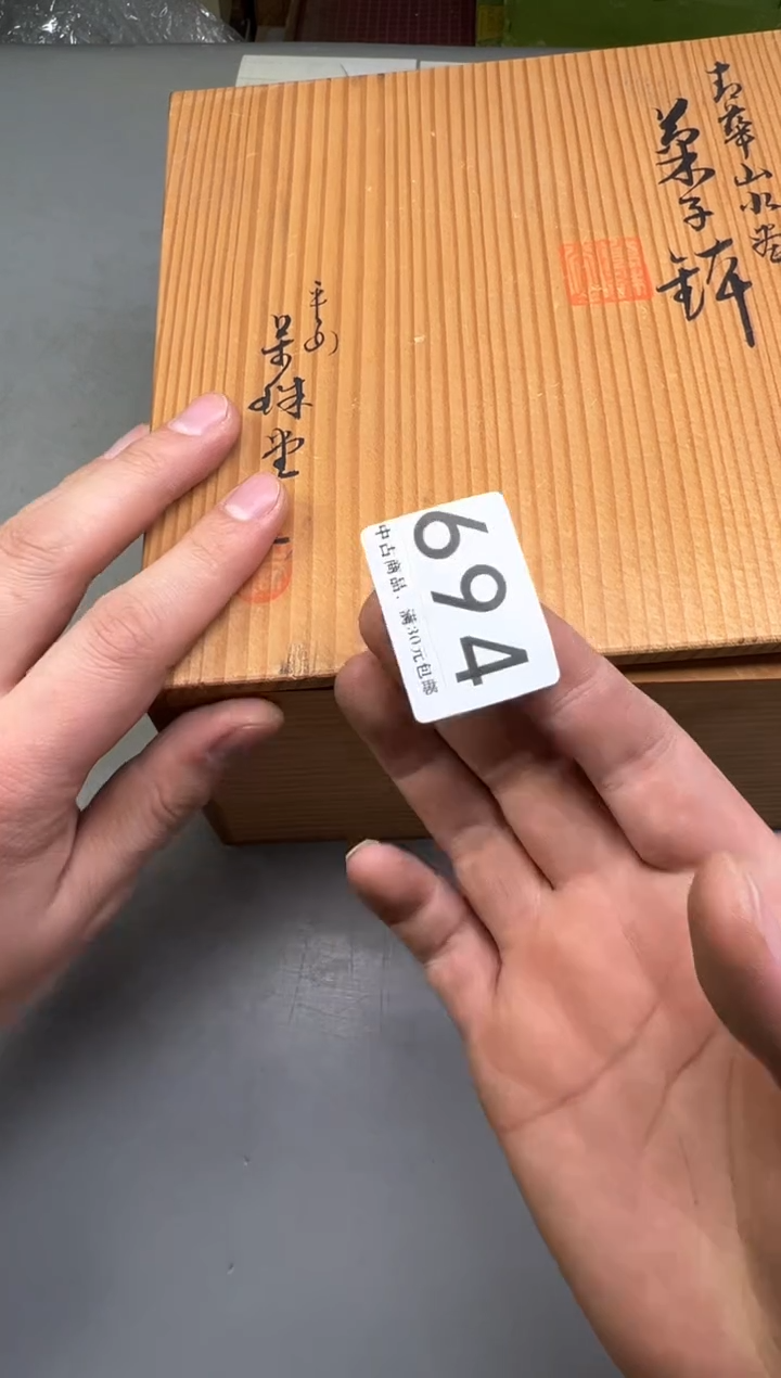 瓷片安*694号满30米包邮，碰瓷社感谢您的支持~