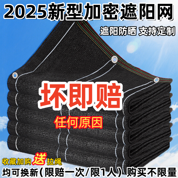 黑色超厚遮阳网户外庭院阳台大棚园艺遮光隔热加密防晒网