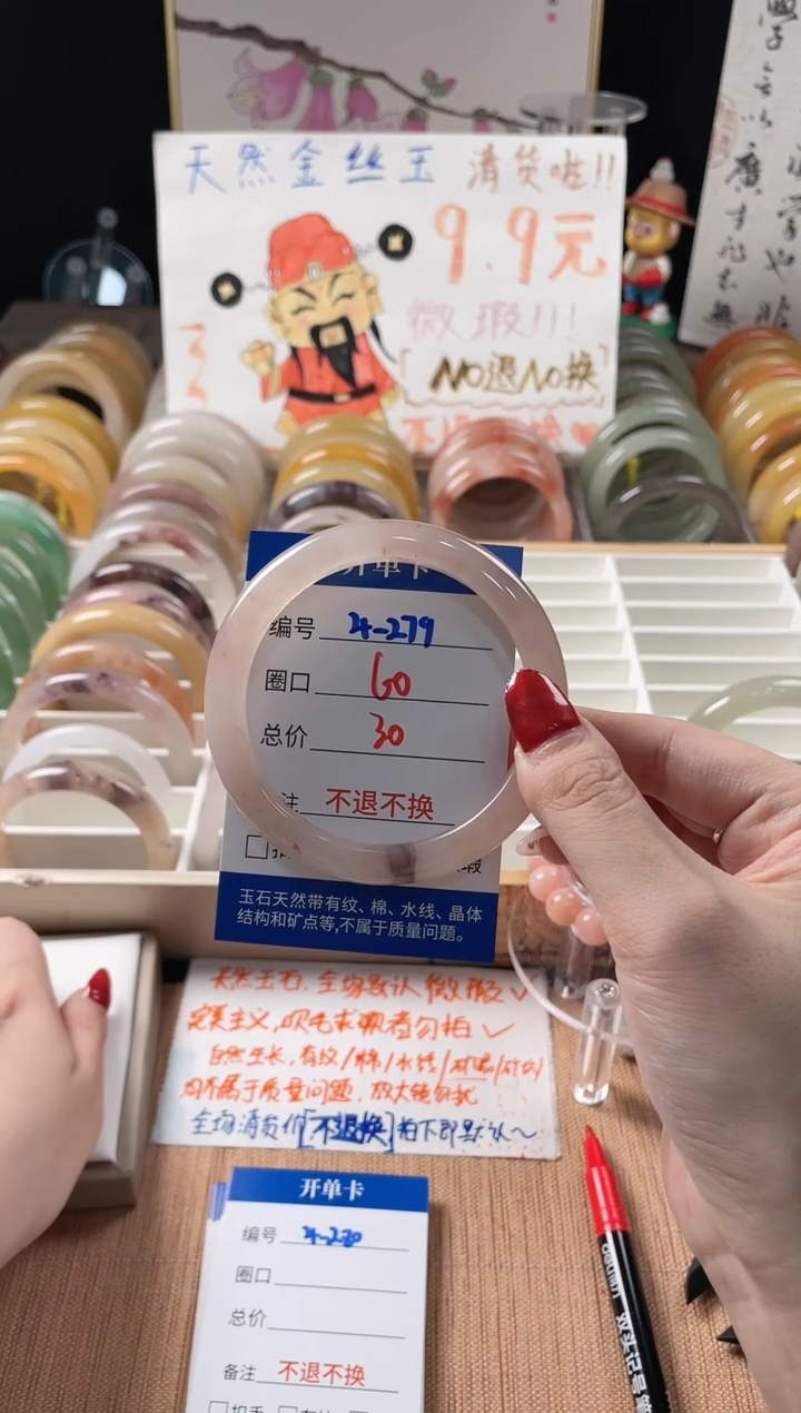 未镶嵌手镯石英质玉（金丝玉）4-279