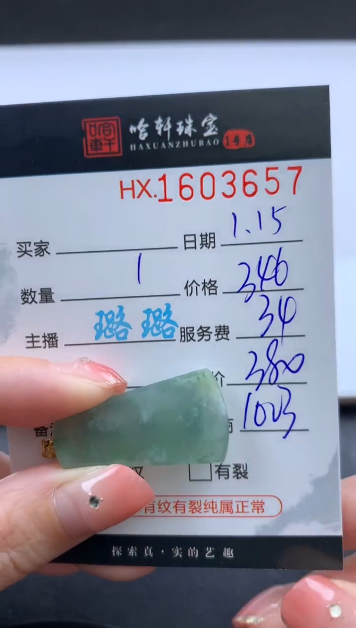 【闪购商品】翡翠挂件未镶嵌哈轩 挂件1