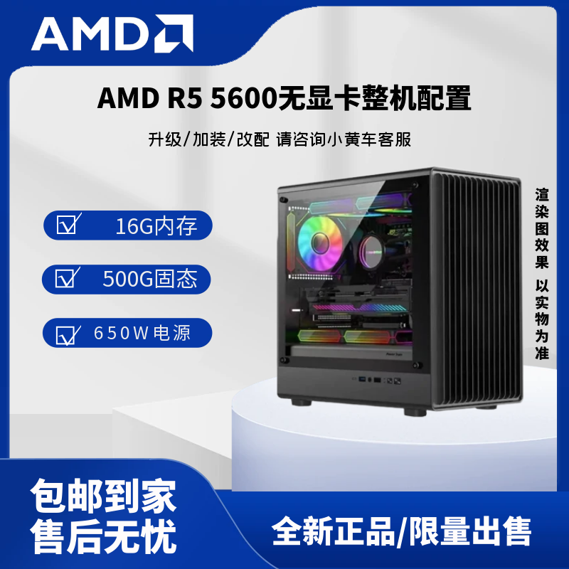 【无卡配置02】R5 5600+16G+500G无显卡DIY配置整机游戏黑色