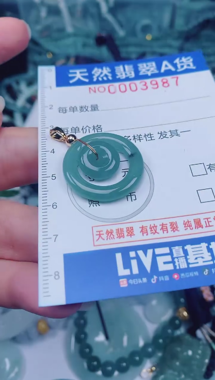 颈饰未镶嵌翡翠00003987