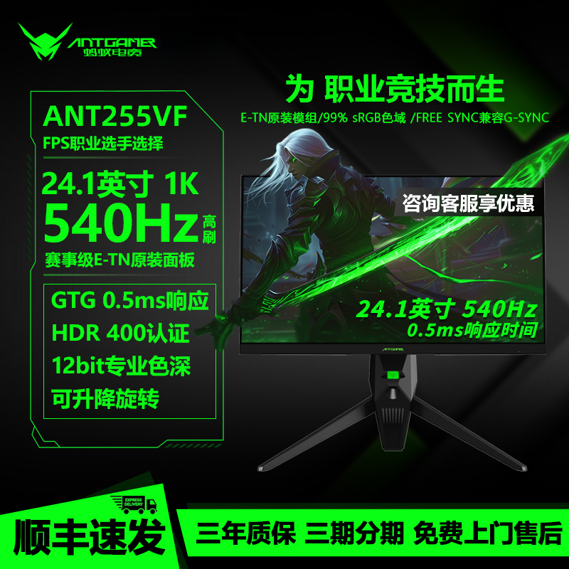 ANTGAMER蚂蚁电竞24.1英寸540Hz高刷TN屏0.5ms电竞显示器ANT255VF