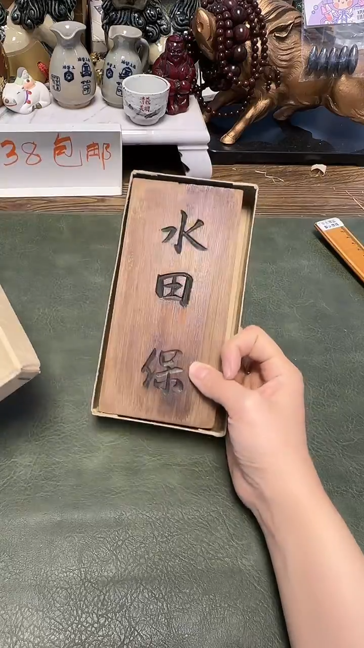 020木挂件········