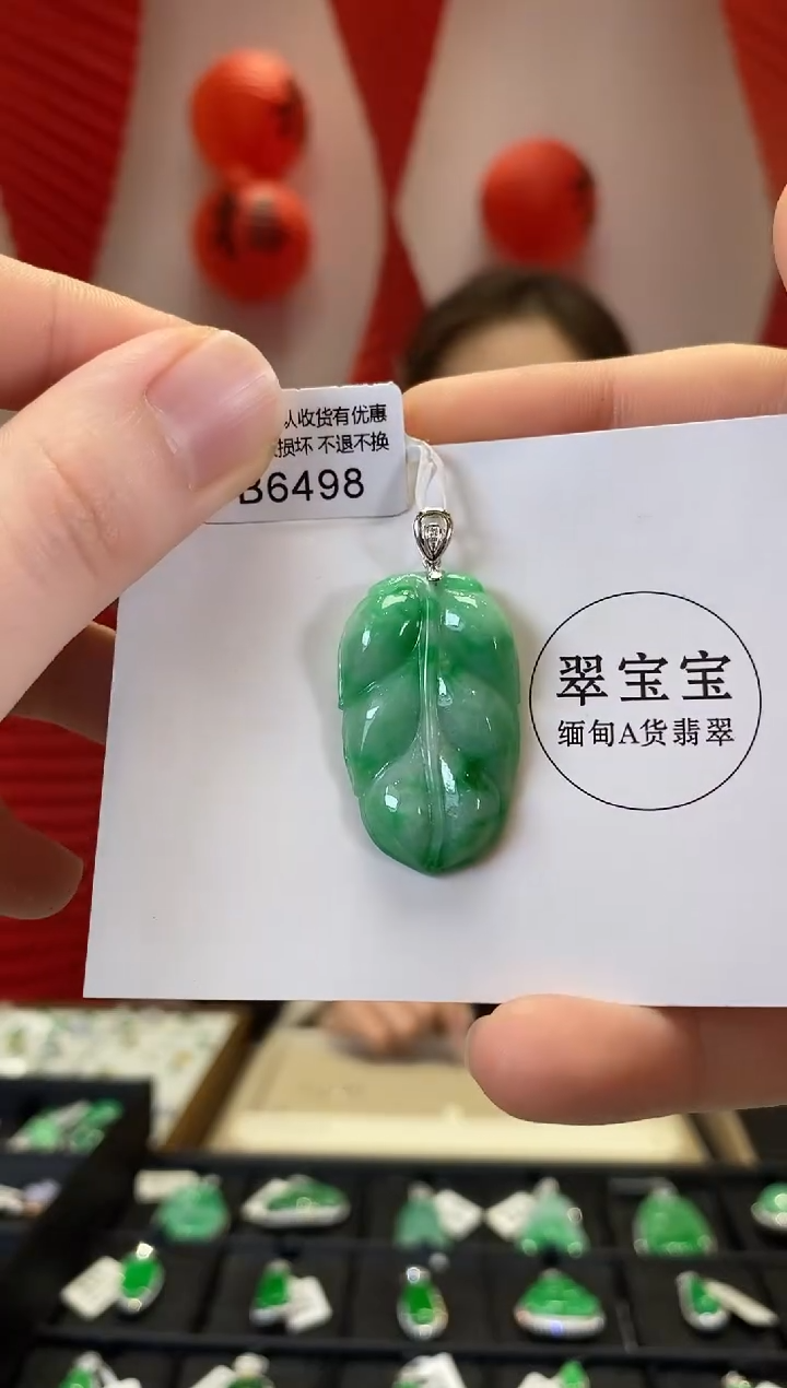 【闪购商品】翡翠颈饰18K金镶嵌B6498 叶子 含运营费