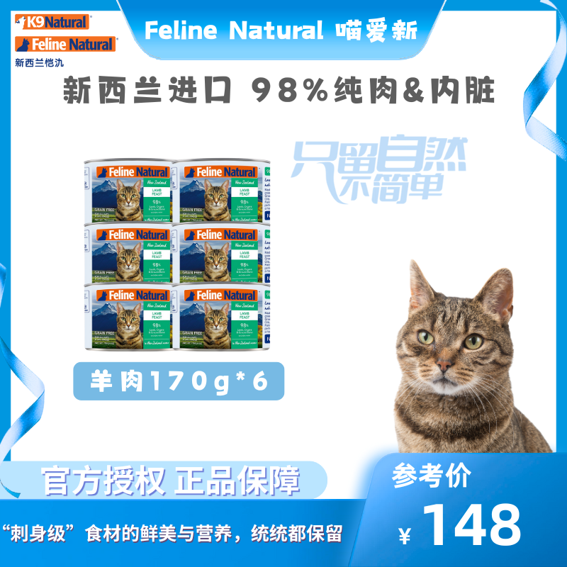 【直播专属囤货装170g*６】K9Natural猫罐头新西兰进口猫主食罐