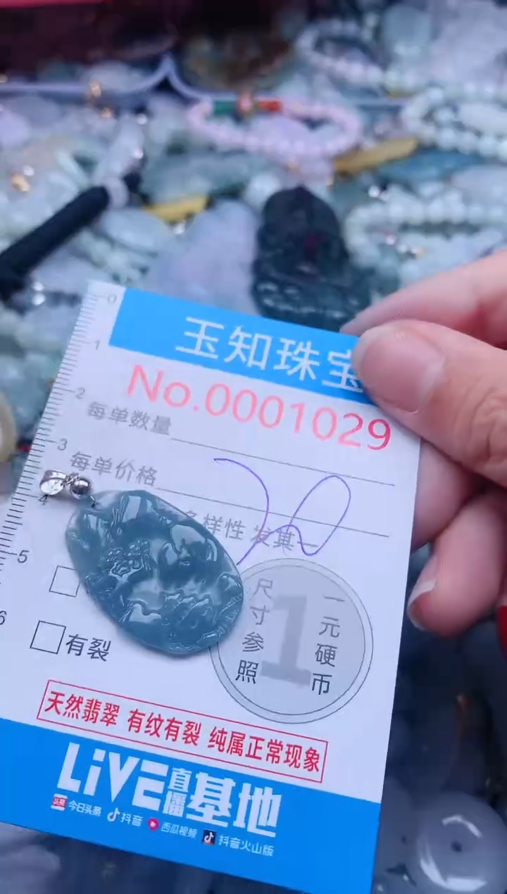 【闪购商品】翡翠吊坠(不含链)未镶嵌1029
