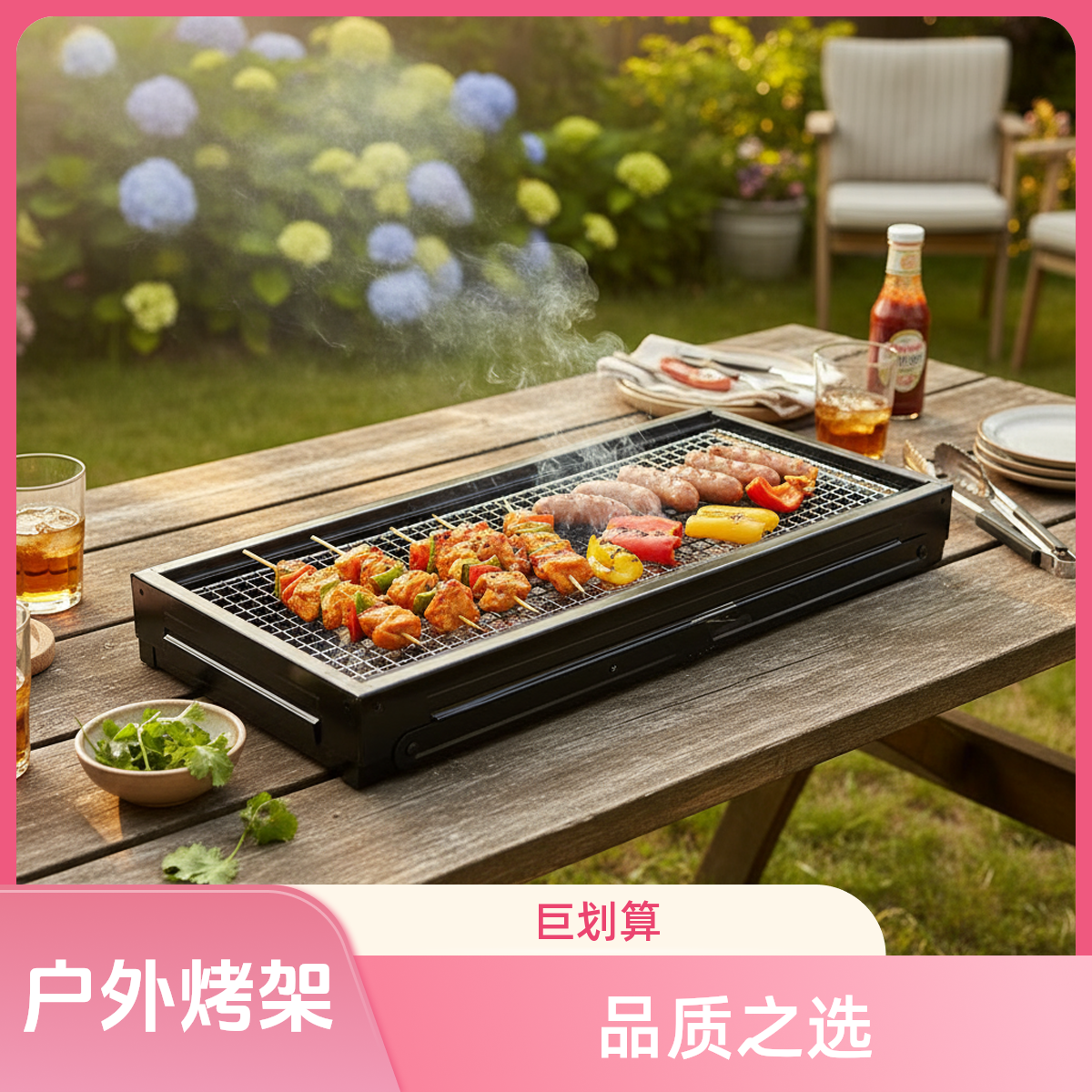 折叠烧烤架新人福利