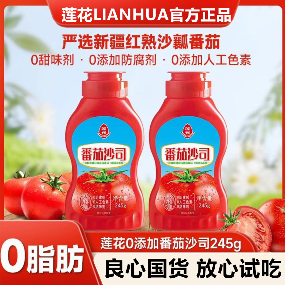 【莲花正品】莲花番茄酱0添加245g儿童专用番茄沙司面包薯条拌饭A7