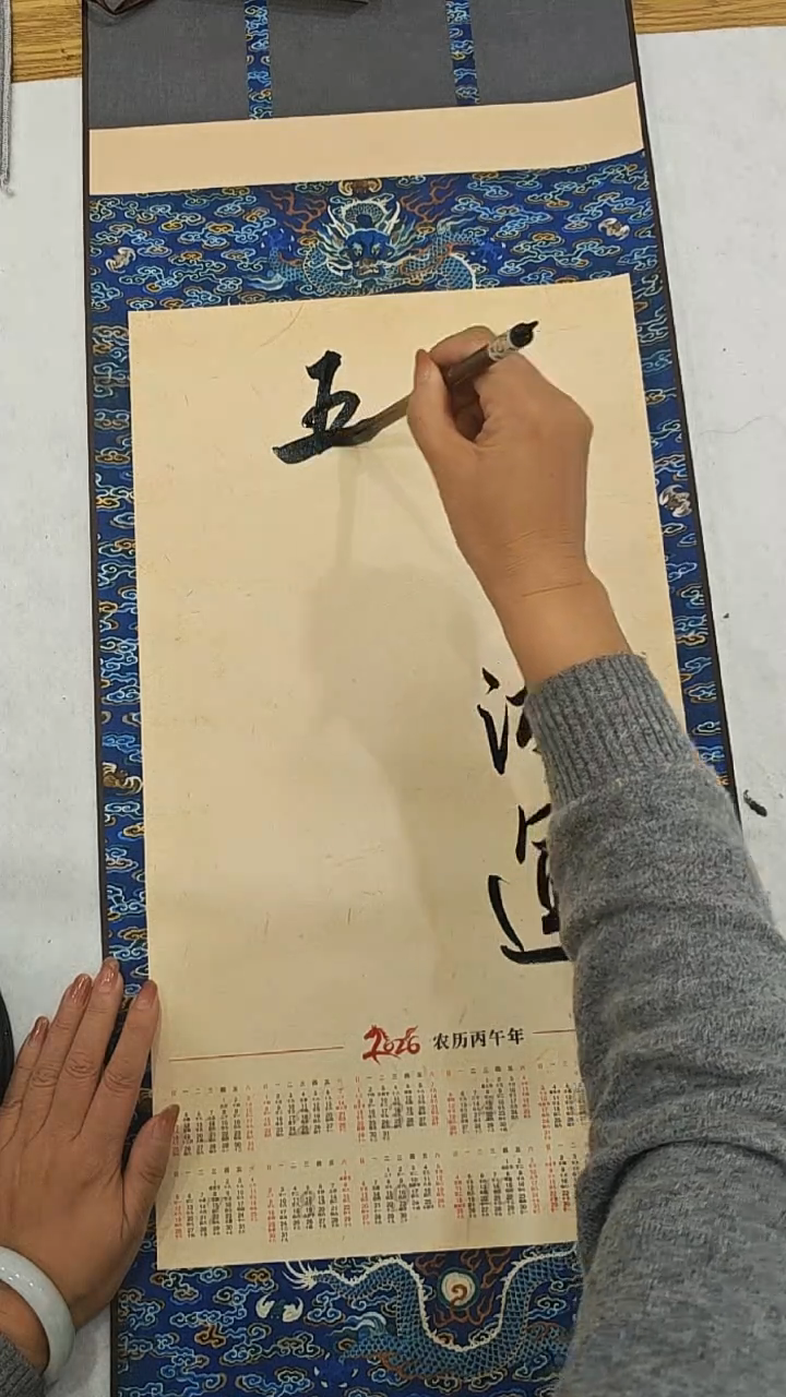 福字+吉语两幅马年挂历