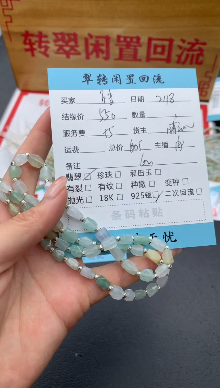 【闪购商品】翡翠手串银S925镶嵌珠串