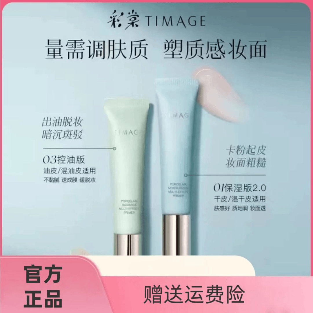 彩棠多效妆前乳隔离霜打底保湿控油服帖不卡粉修饰遮瑕学生党推荐