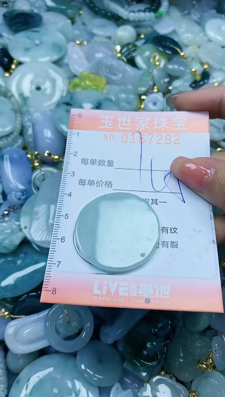 【闪购商品】翡翠颈饰未镶嵌闪购0167292