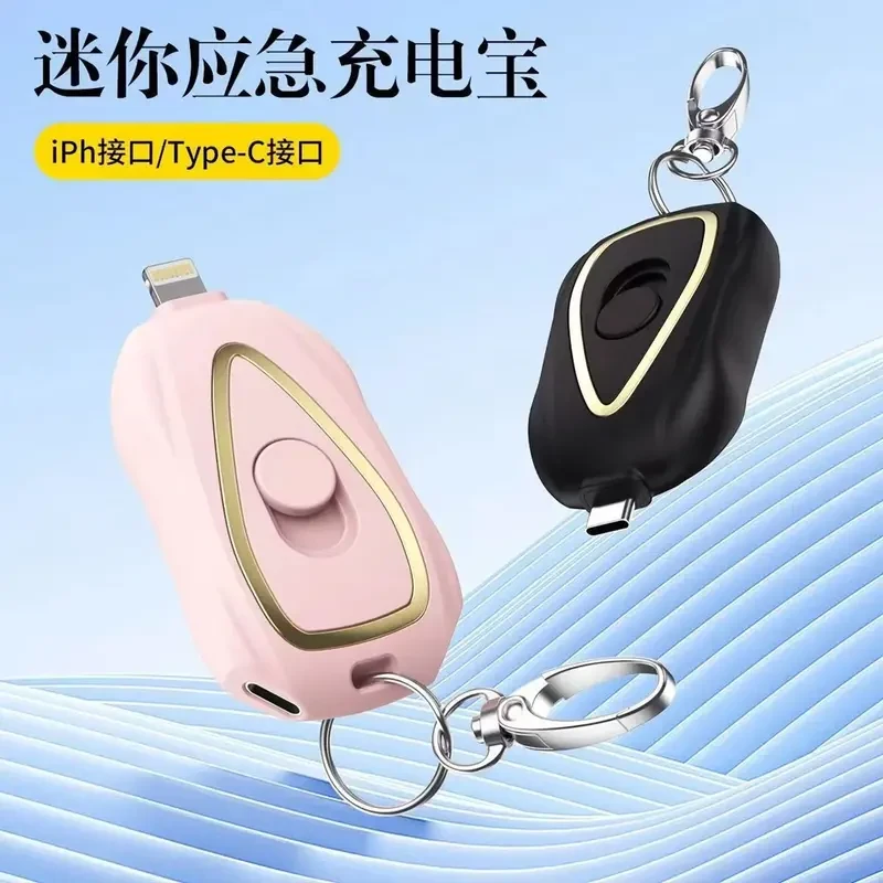 【抢！8 .9迷你应急充电】便携小巧钥匙扣随身超小充电宝方便移动