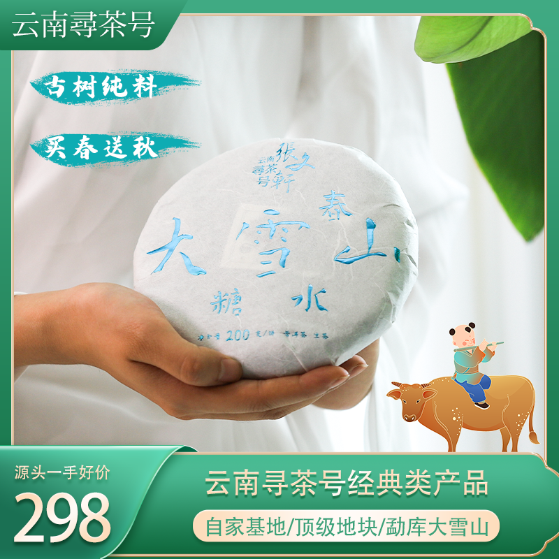 经典·2020年勐库大雪山头春古树/普洱茶生茶200克/饼