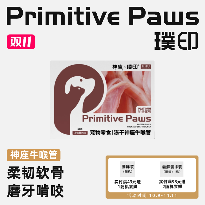 【新品】璞印冻干神座牛喉管狗狗猫咪软骨素磨牙洁齿宠物零食