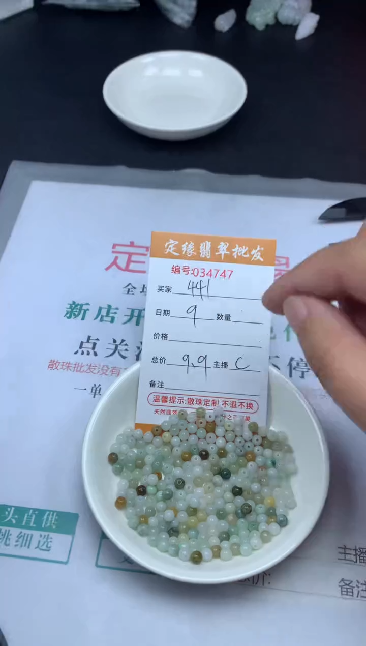 【闪购商品】翡翠散珠翡翠散珠多样性发货