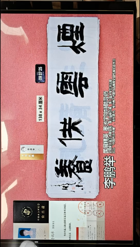 书法141    李老师书法作品