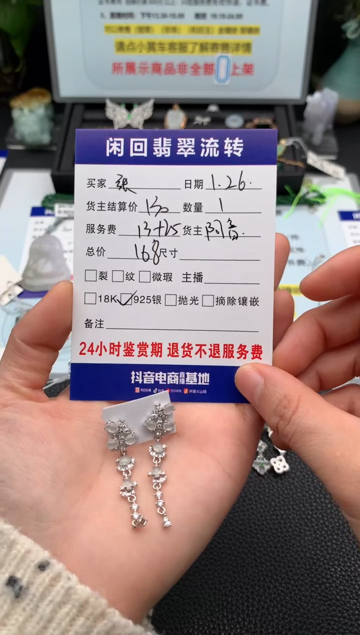 【闪购商品】翡翠耳饰银S925镶嵌耳饰