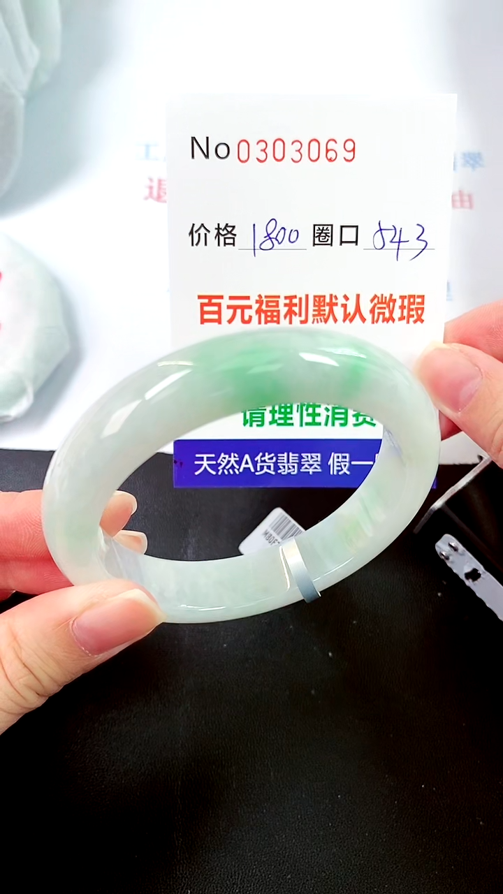 【闪购商品】翡翠手镯未镶嵌00303069