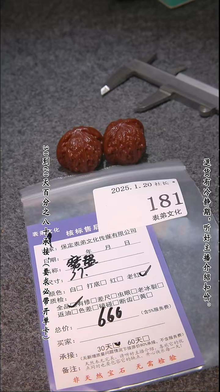 【闪购商品】文玩核桃把件181磨盘