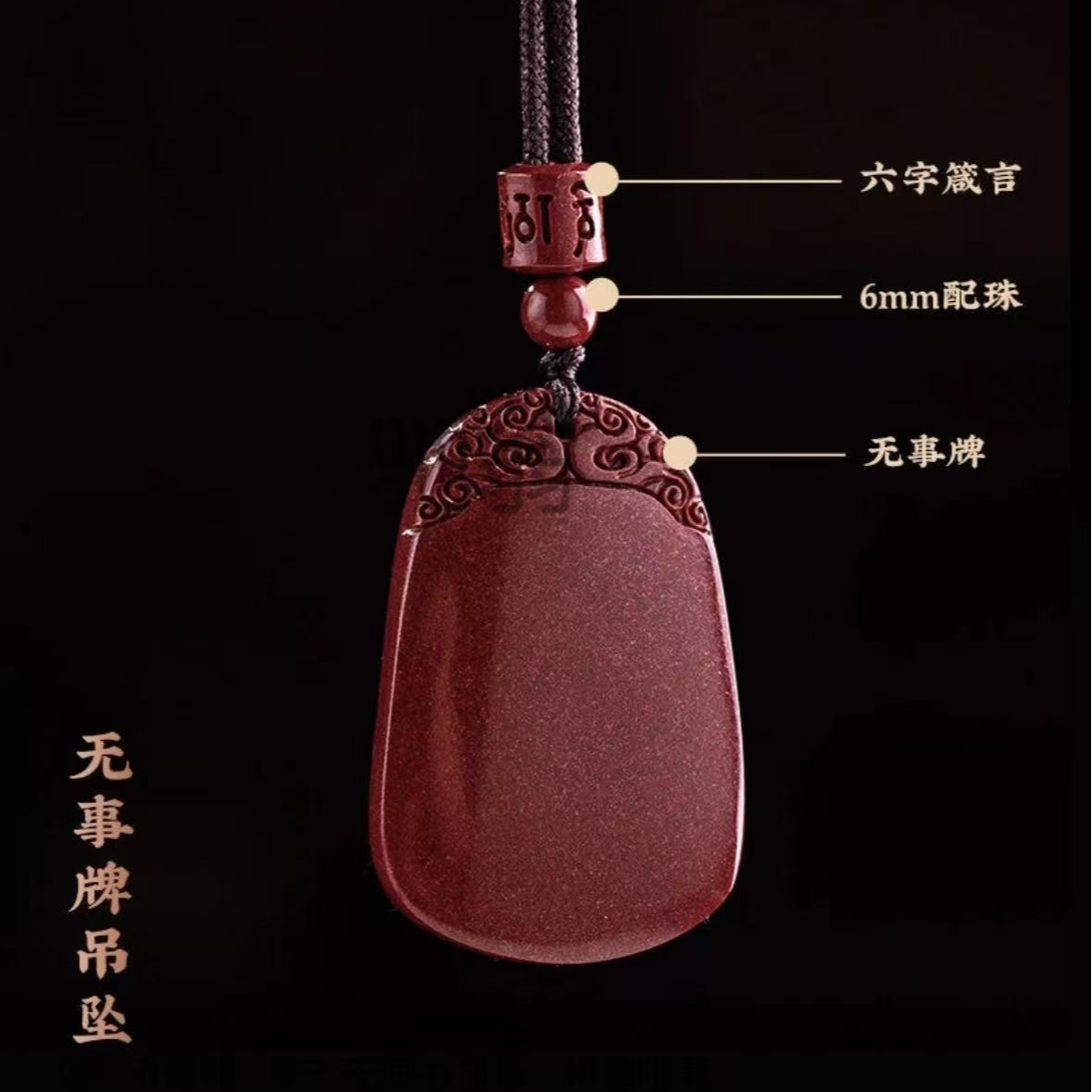 含辰砂工艺品高含量朱砂吊坠本命年项链男女同款护身符无事牌挂件