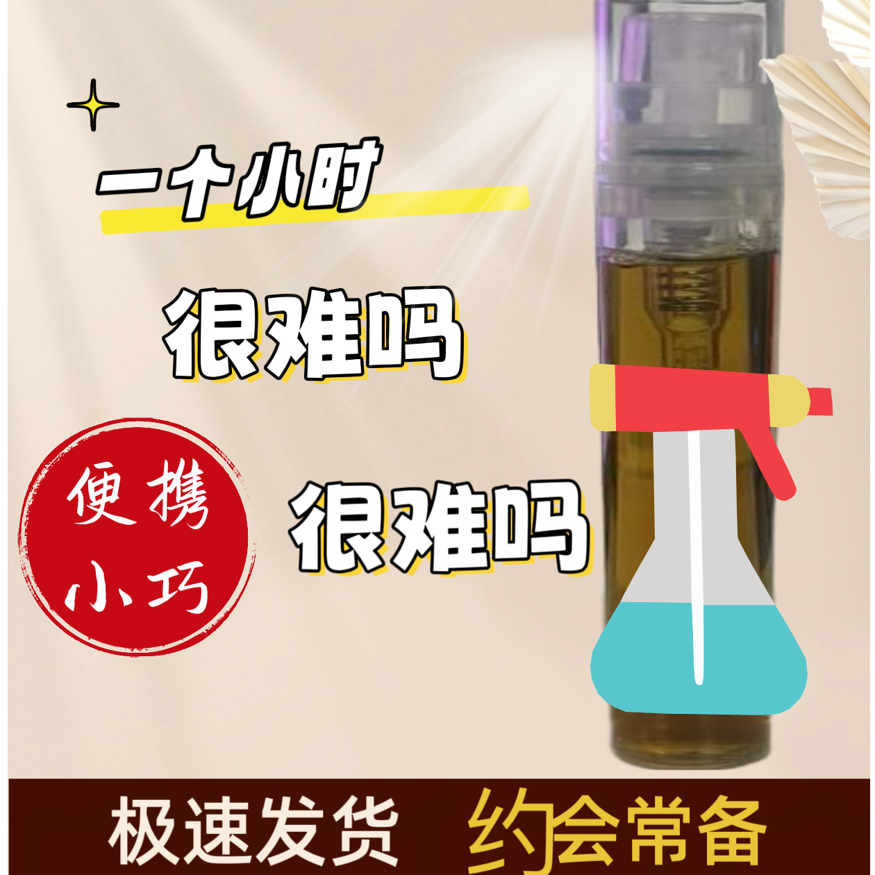 携带方便喷雾社交应酬【约会运动常备】聚会健康喷雾特产002