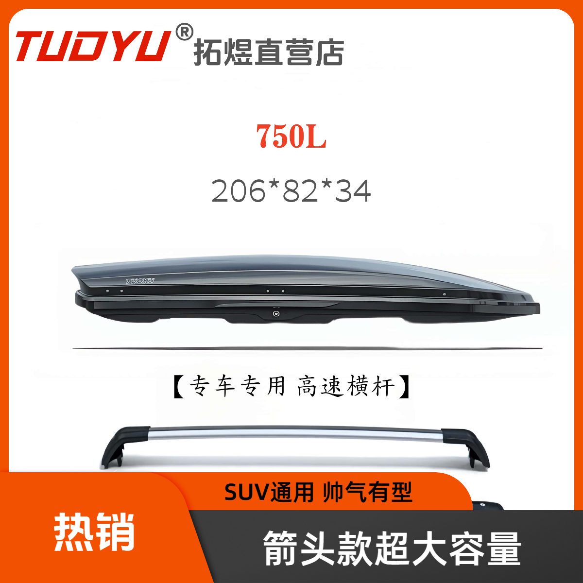 拓煜【750L】拓煜正品车顶行李箱行李架大容量SUV车顶箱旅行架通用