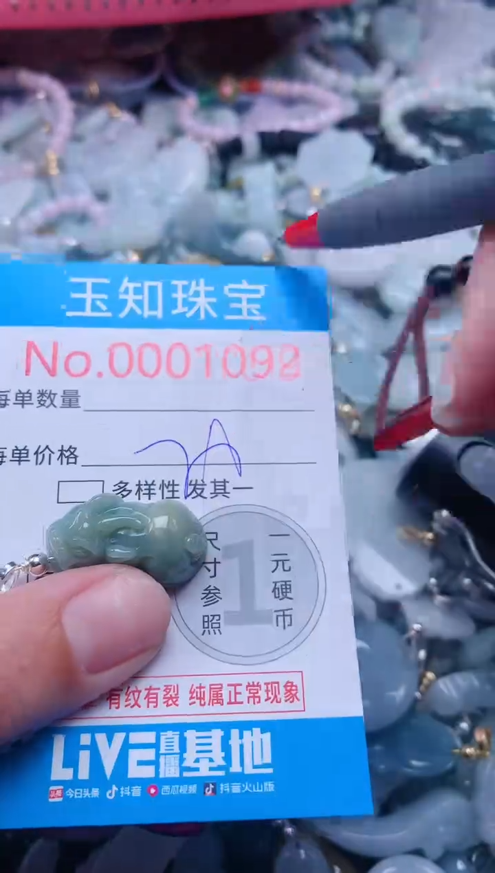 【闪购商品】翡翠吊坠(不含链)未镶嵌1092