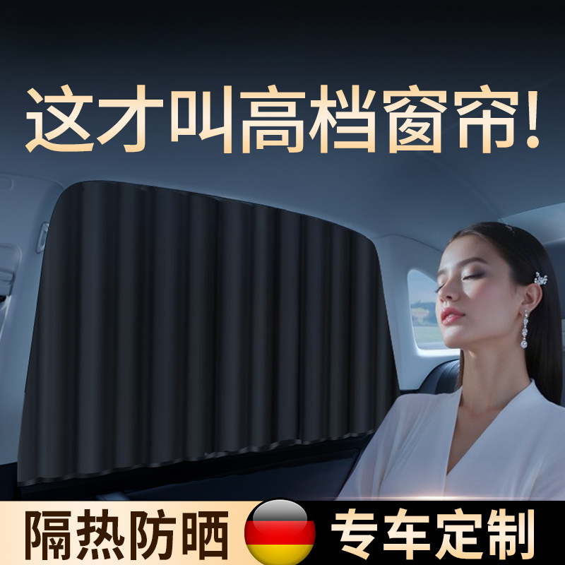 汽车车窗帘遮阳帘车用侧窗遮阳挡后排防晒隔热车内玻璃隐私窗帘