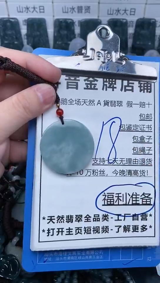 【闪购商品】翡翠颈饰未镶嵌天然A货翡翠一物一证